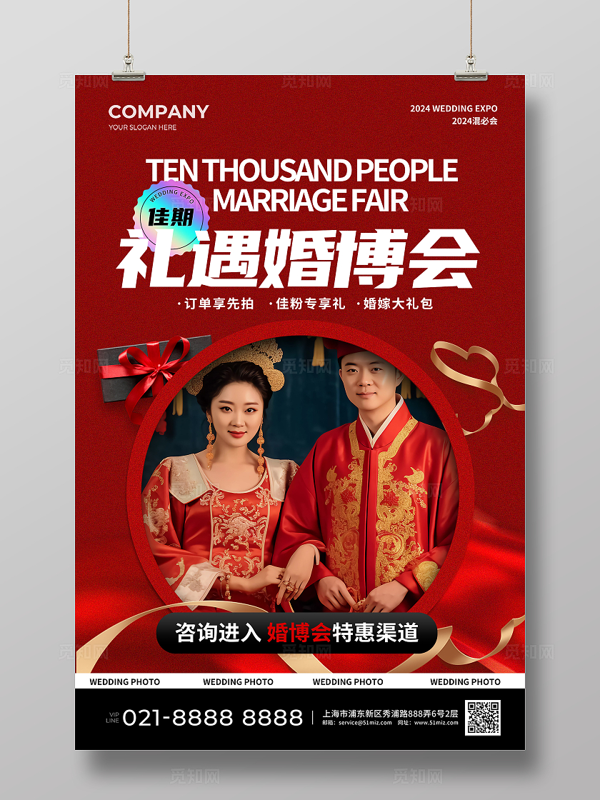 红色简约2024婚博会宣传海报