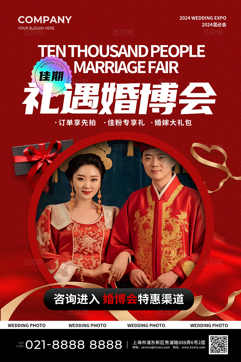 红色简约2024婚博会宣传海报