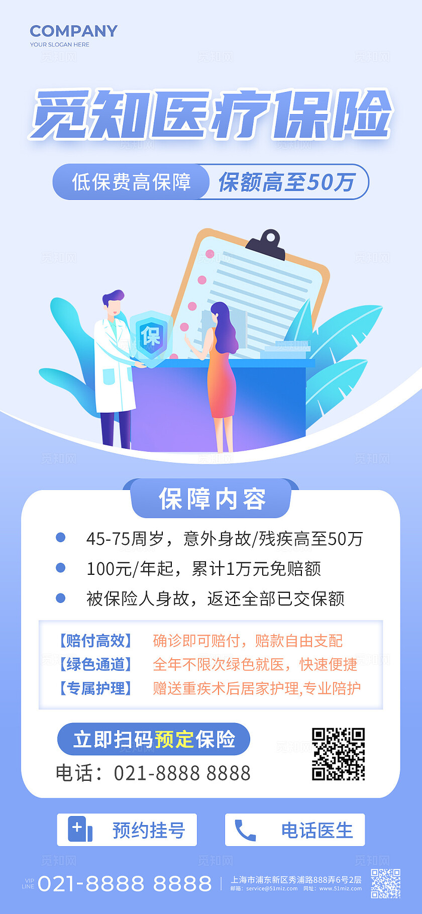 蓝色医疗保险医保知识手机宣传海报
