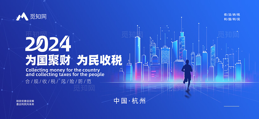 税收宣传月税收科技风宣传海报主背景