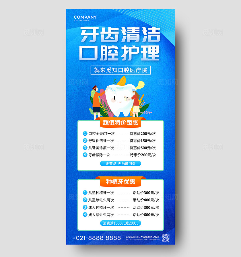 口腔医疗牙齿治疗手机宣传海报医疗口腔活动促销