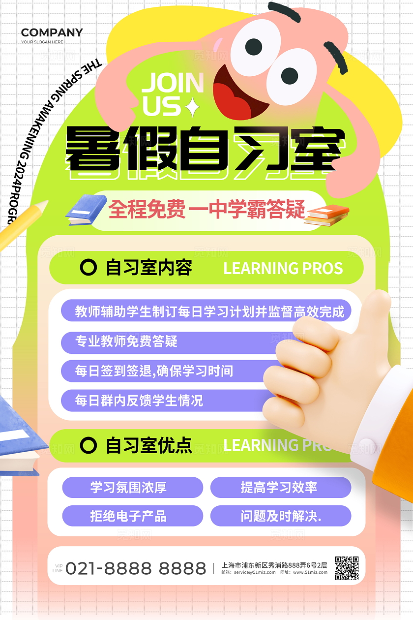 创意简约卡通风格暑假自习室图书馆阅读海报设计