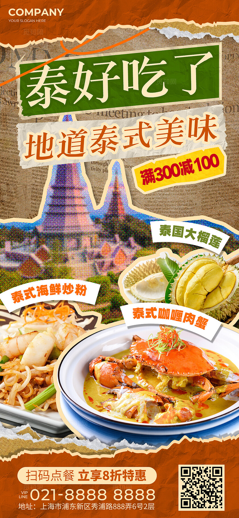 复古拼贴风泰式美食宣传促销海报