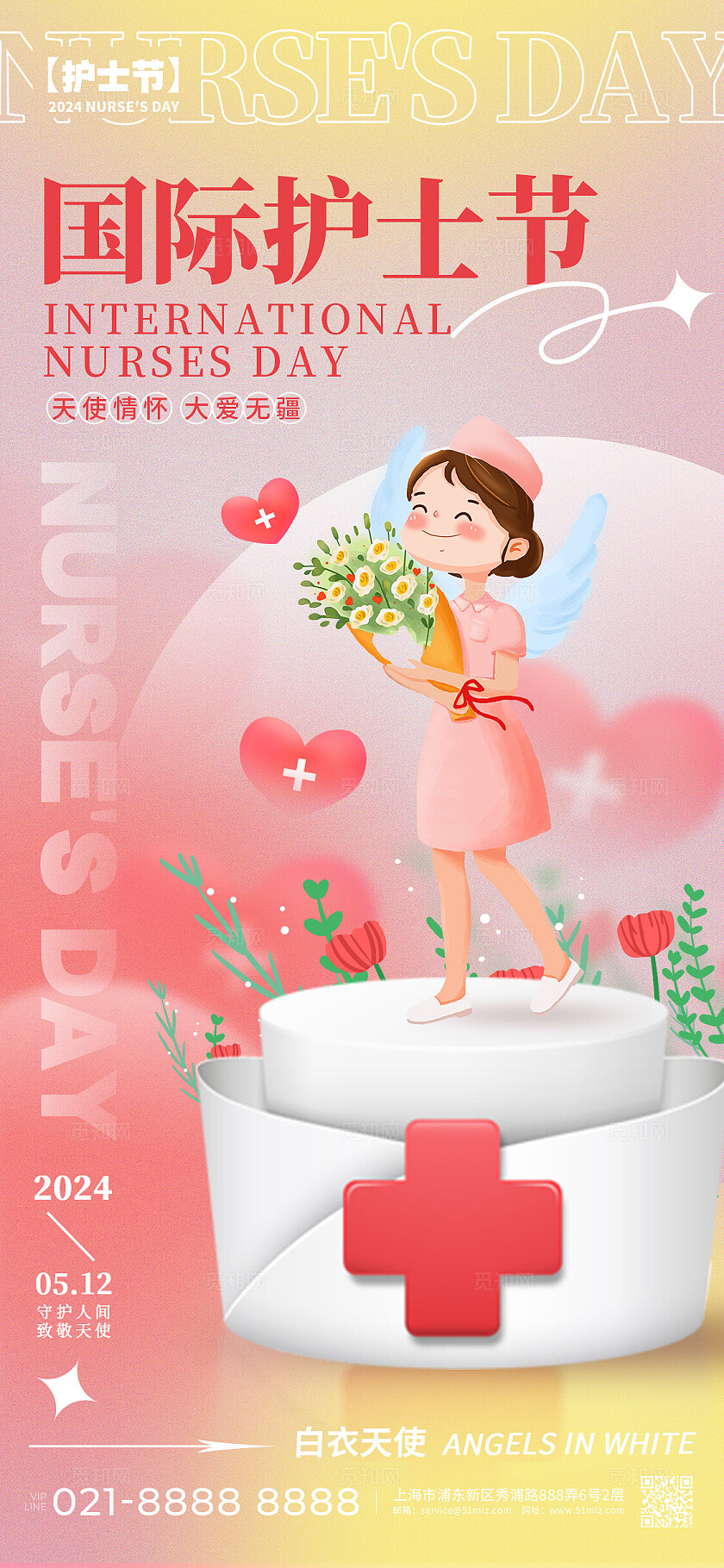 渐变色插画风格国际护士节护士节宣传海报护士节手机宣传海报512护士节