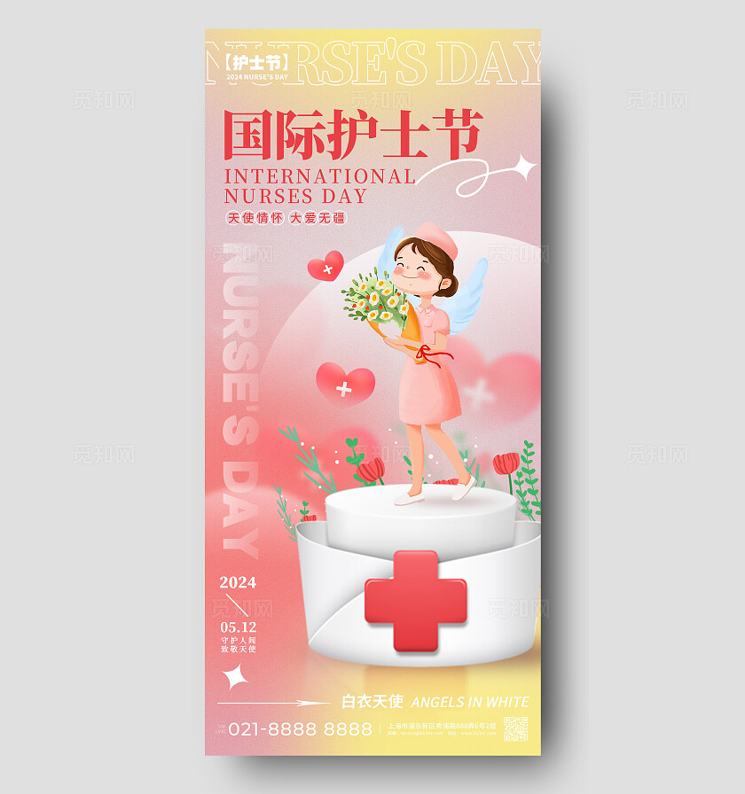 渐变色插画风格国际护士节护士节宣传海报护士节手机宣传海报512护士节