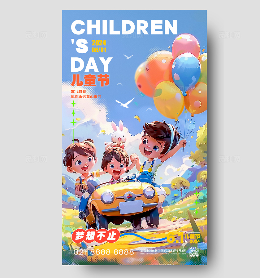 蓝色插画风格儿童节AI宣传海报儿童节宣传海报儿童节手机宣传海报