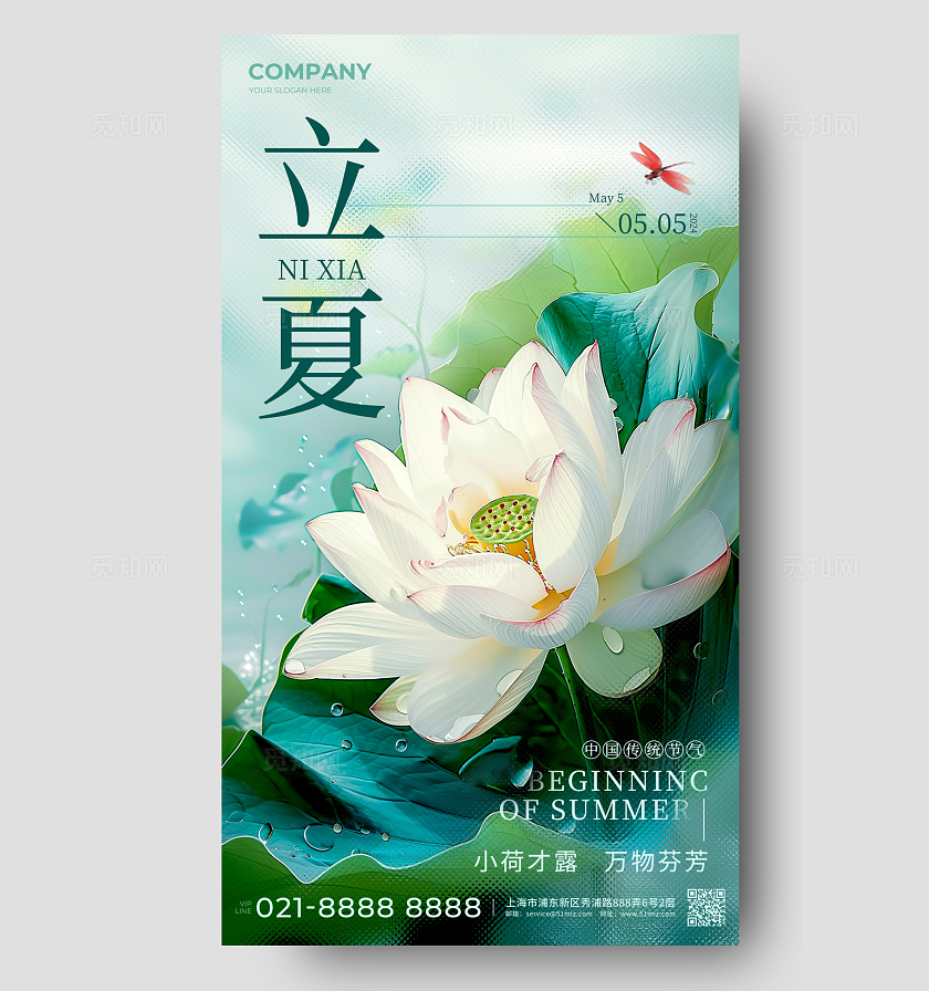 渐变色简约风格立夏AI宣传海报立夏宣传海报立夏手机宣传海报