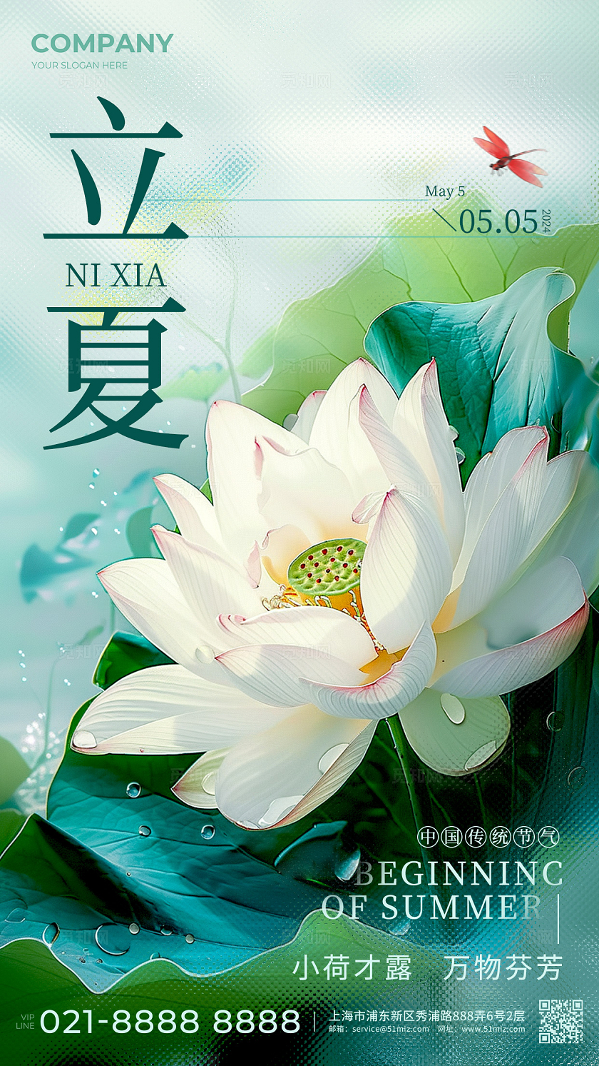 渐变色简约风格立夏AI宣传海报立夏宣传海报立夏手机宣传海报