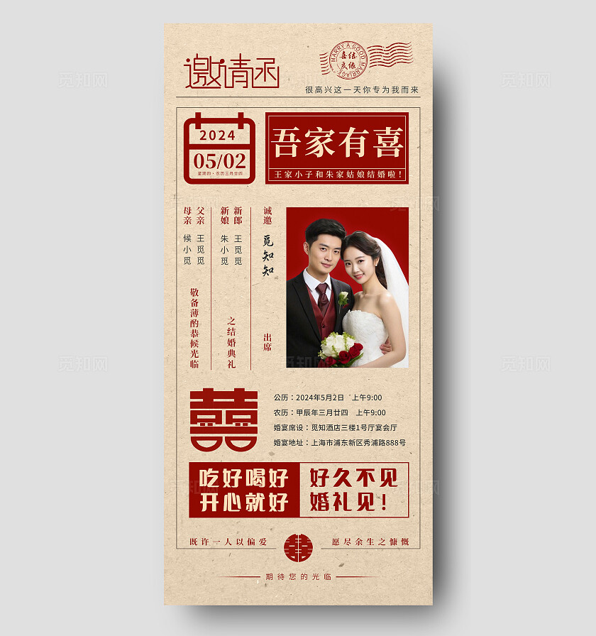米色复古吾家有喜婚礼邀请函手机文案海报