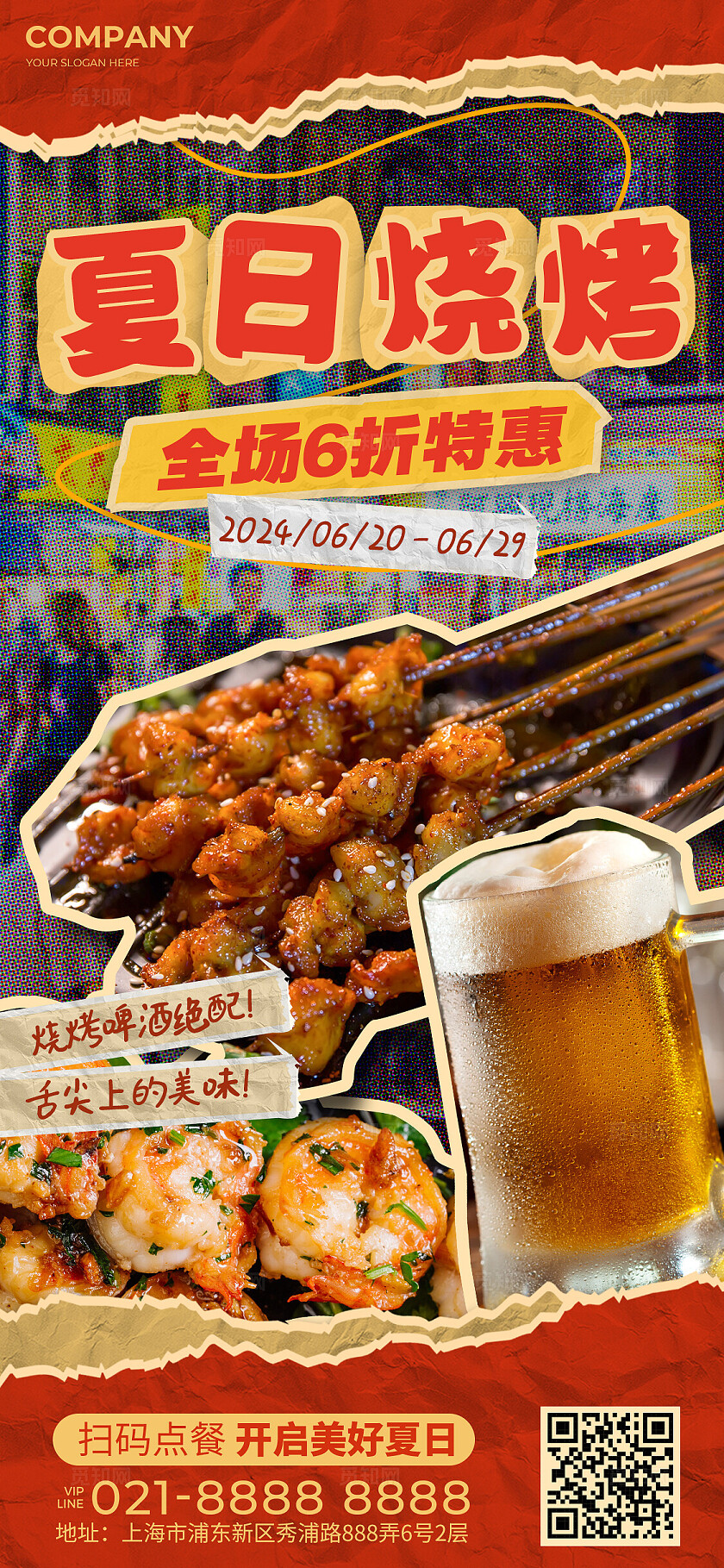 红色复古拼贴风美食烧烤宣传促销海报