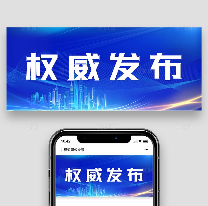 蓝底正式权威发布公众号背景新媒体公众号