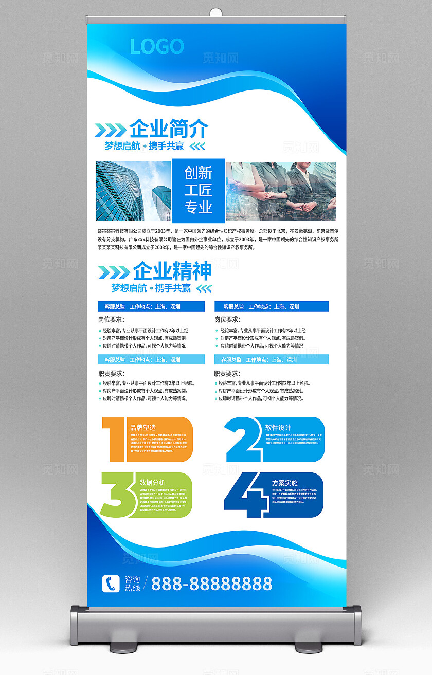 蓝色大气公司简介企业人才招聘X展架易拉宝设计