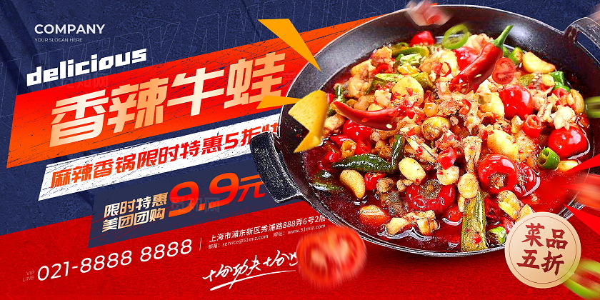 创意蓝红背景香辣牛蛙美食展板设计