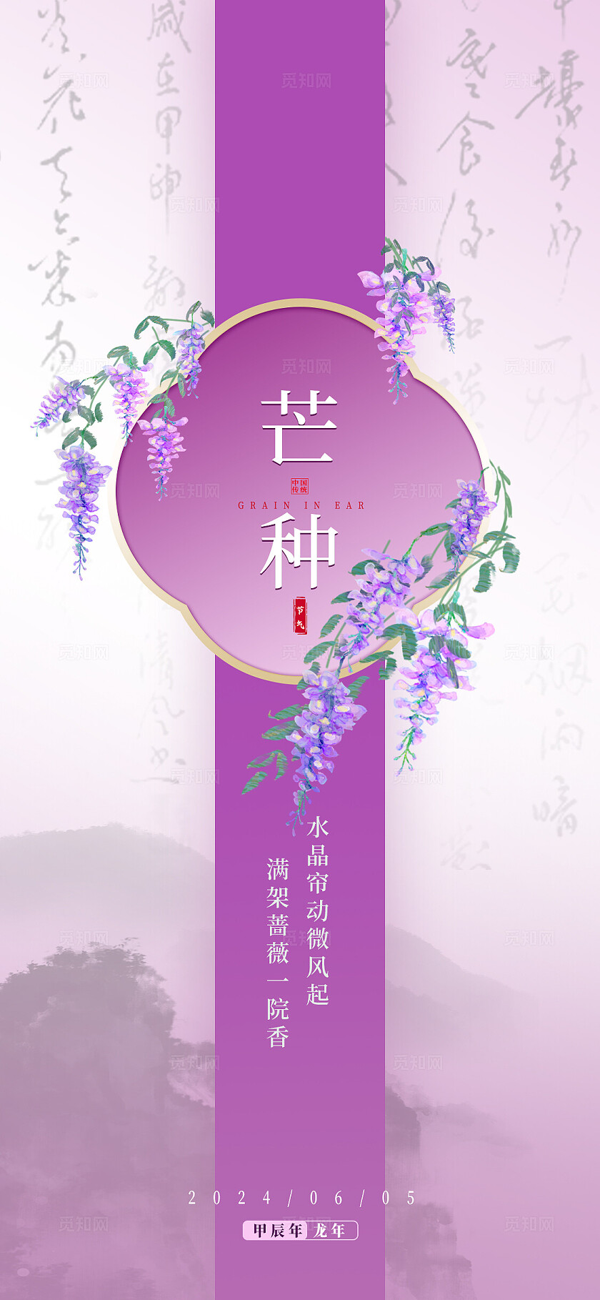 六套图夏天节气系列宣传海报设计