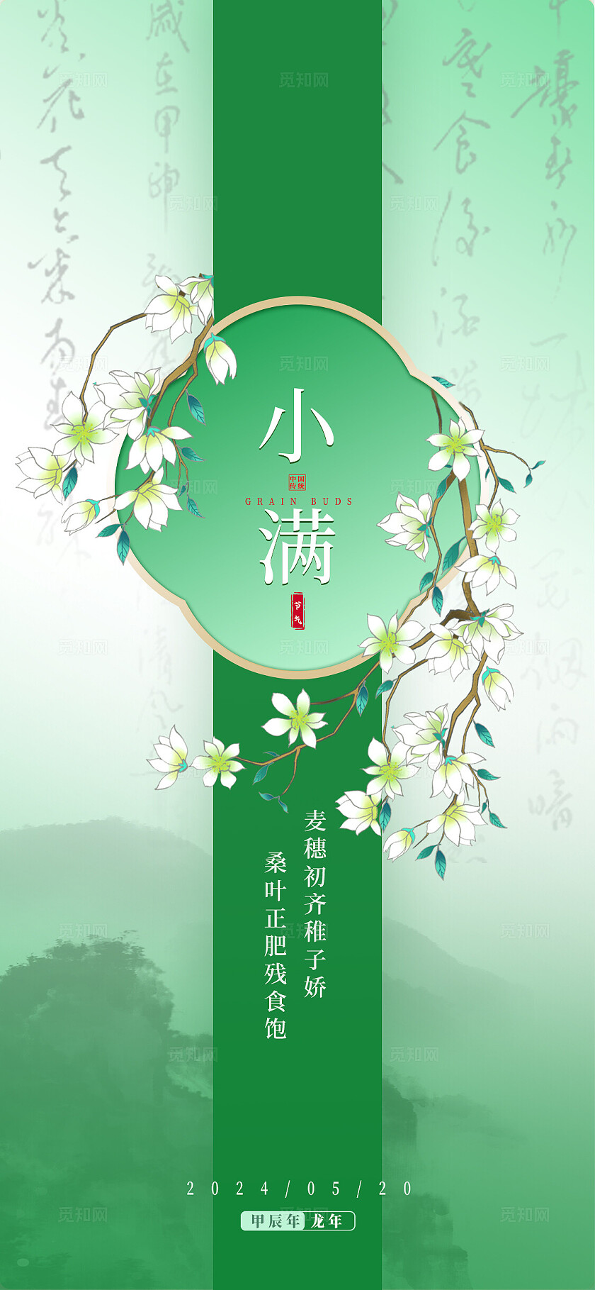 六套图夏天节气系列宣传海报设计