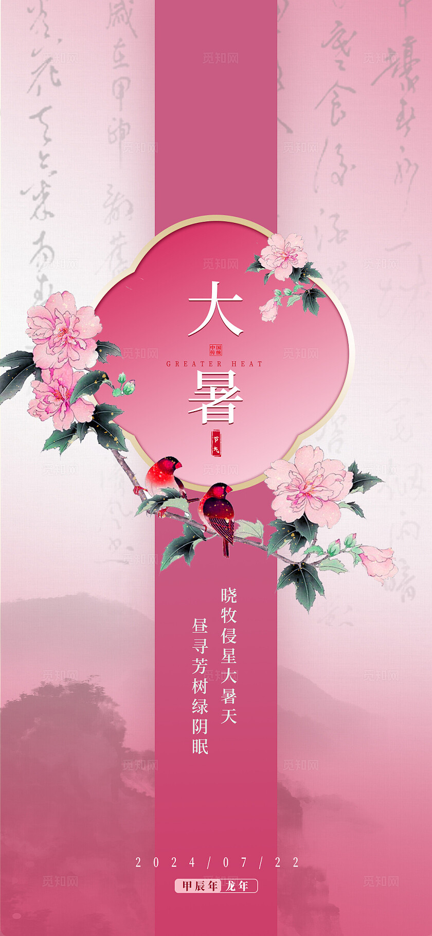 六套图夏天节气系列宣传海报设计