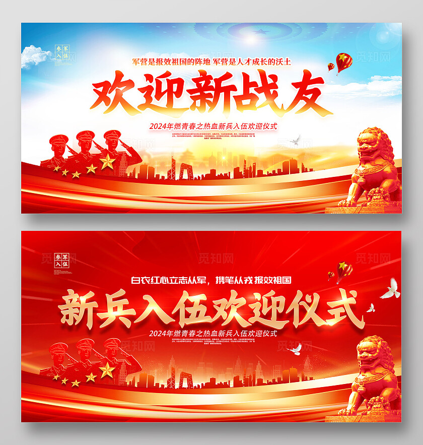 创意红蓝金色大气新兵欢迎仪式欢迎新战友舞台背景展板新兵入伍