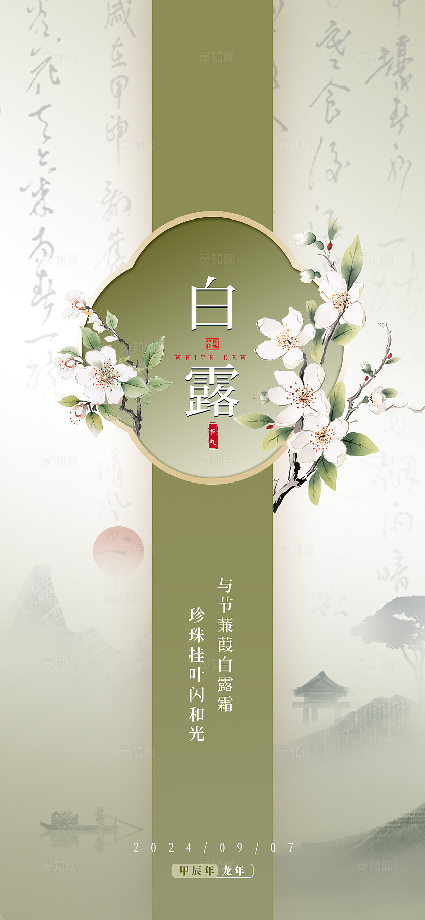 秋天秋季二十四节气宣传海报