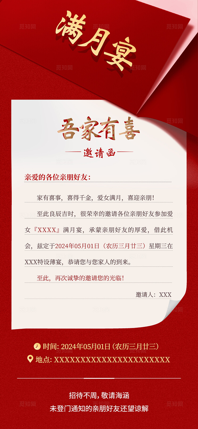 红色满月酒满月宴邀请函宣传海报