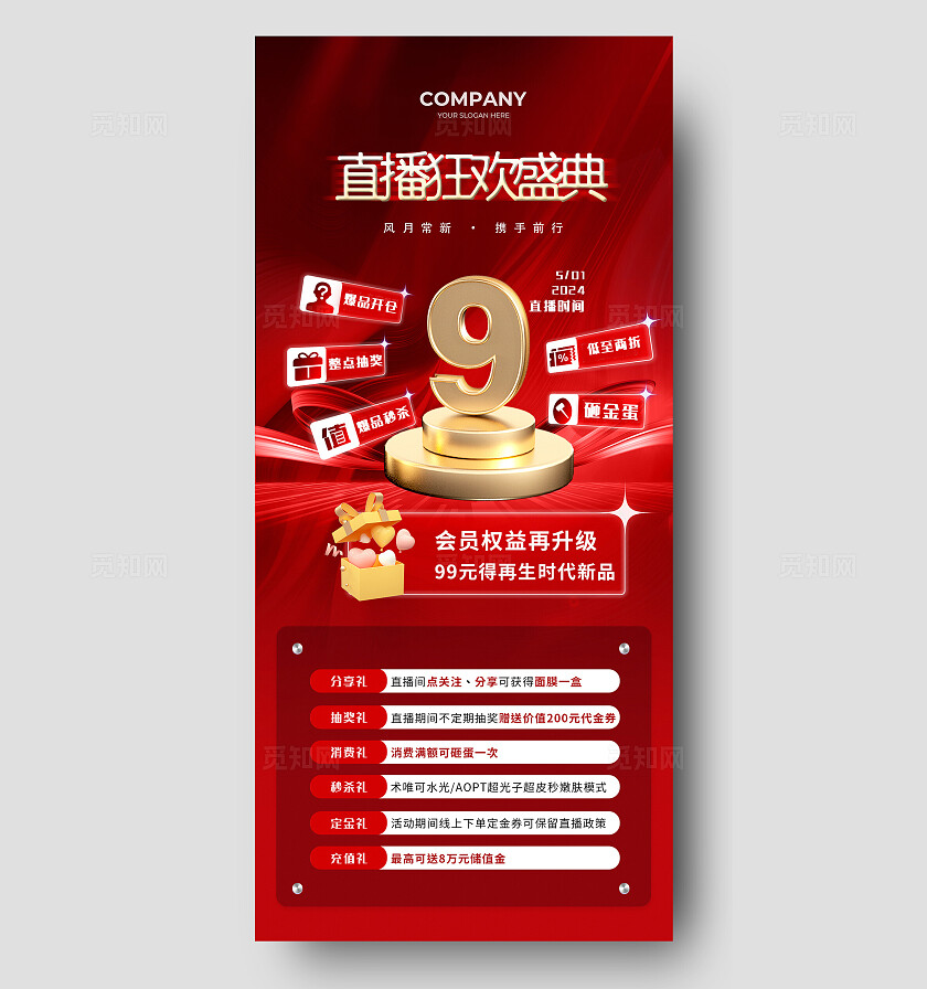 红色五一周年庆直播促销活动海报