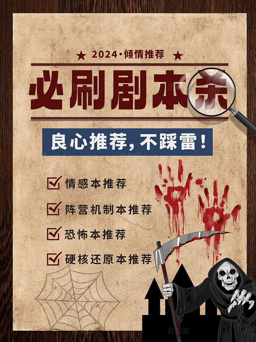 良心推荐必杀剧本杀情感恐怖推荐小红书封面