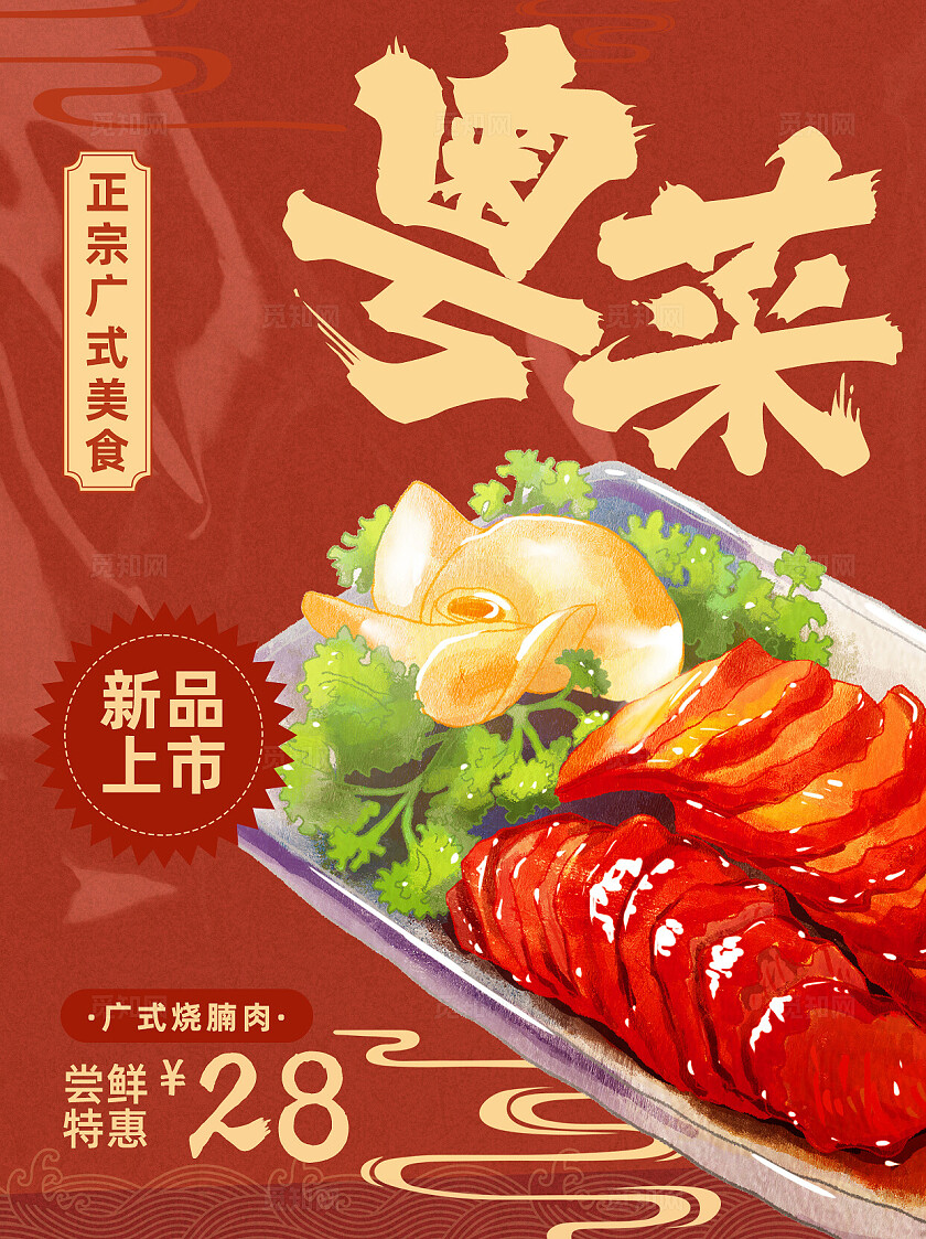 红色大气手绘插画海报风美食粤菜广式美食推荐小红书封面