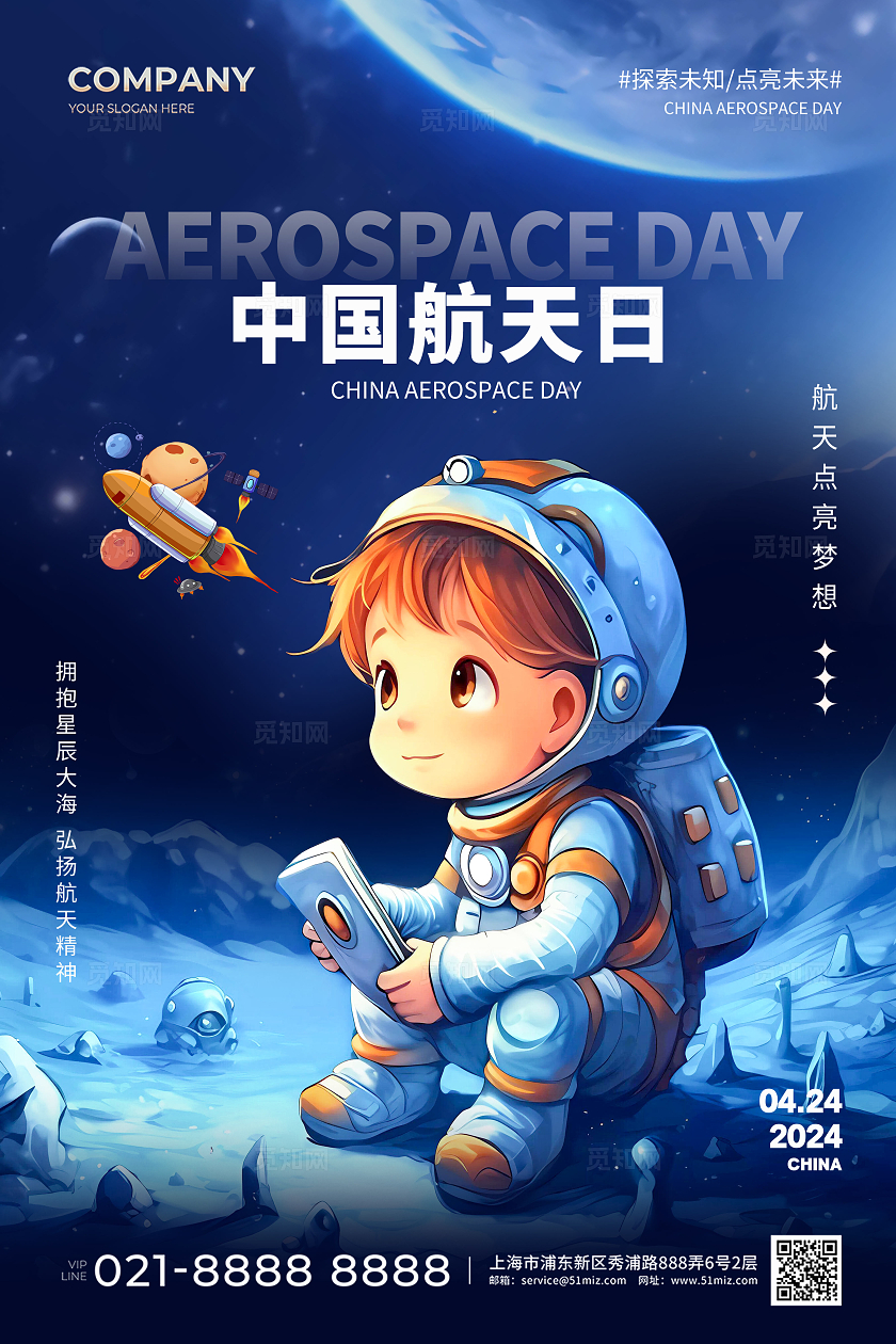 蓝色插画风中国航天日宣传海报