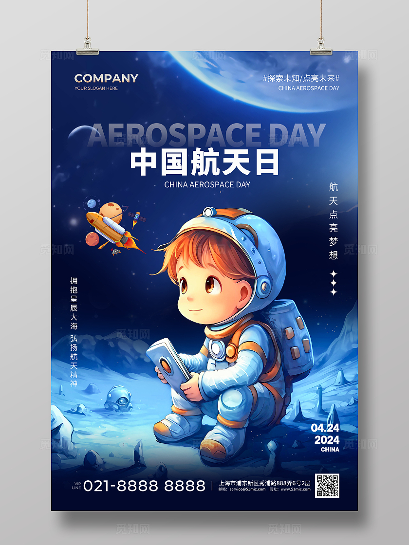 蓝色插画风中国航天日宣传海报