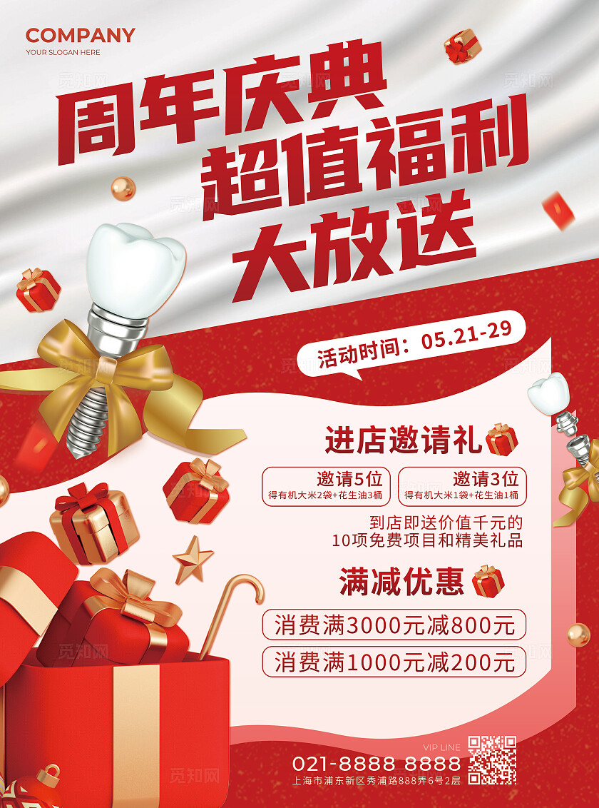 红色口腔牙科周年庆活动宣传DM传单