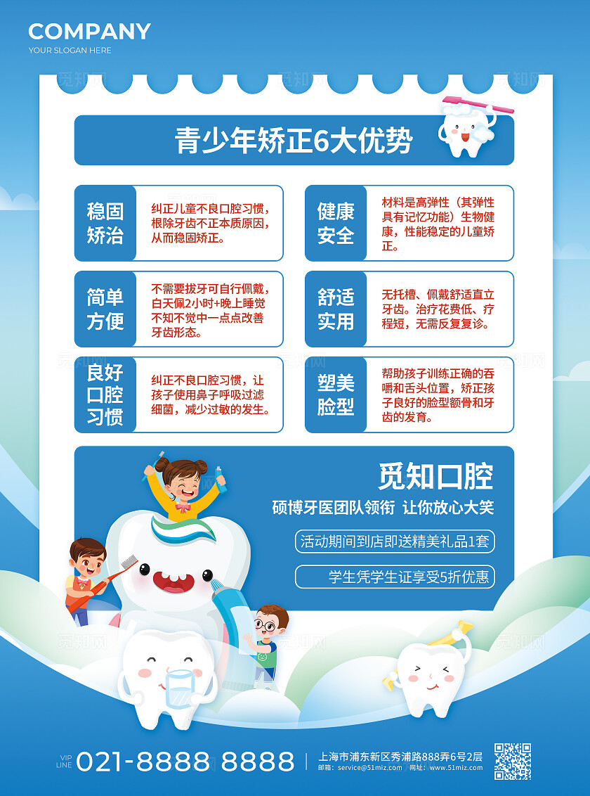蓝色卡通看牙就趁现在口腔牙科宣传DM传单