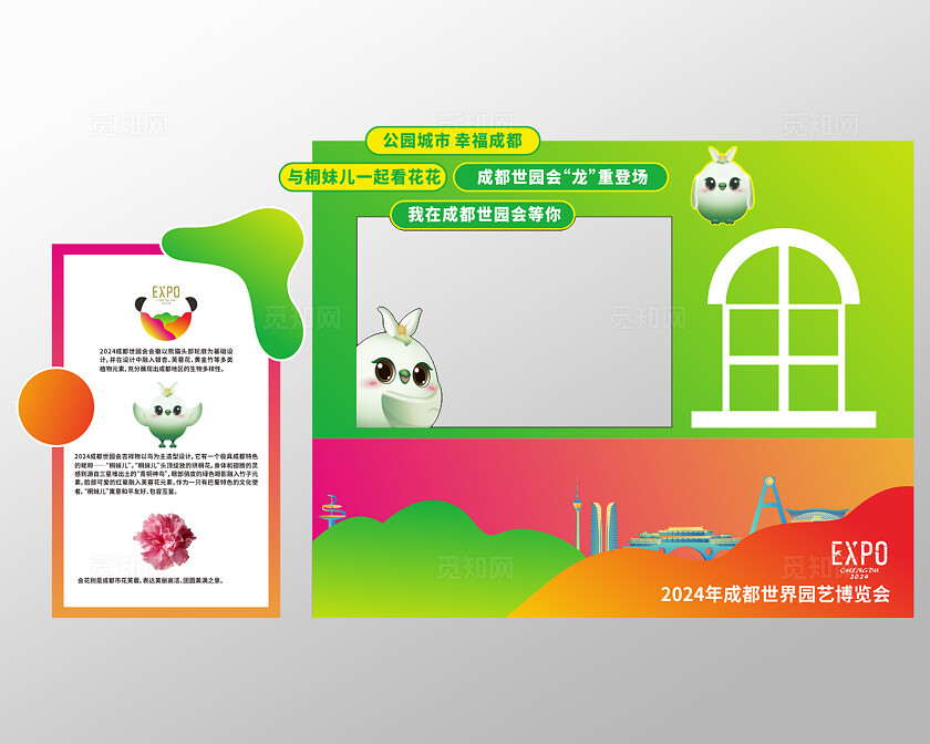 成都2024世博会小清新吉祥物渐变风打卡拍照美陈