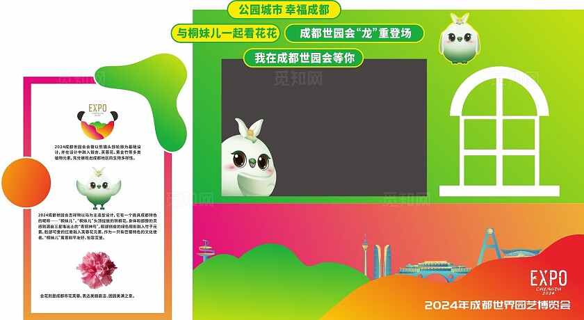 成都2024世博会小清新吉祥物渐变风打卡拍照美陈