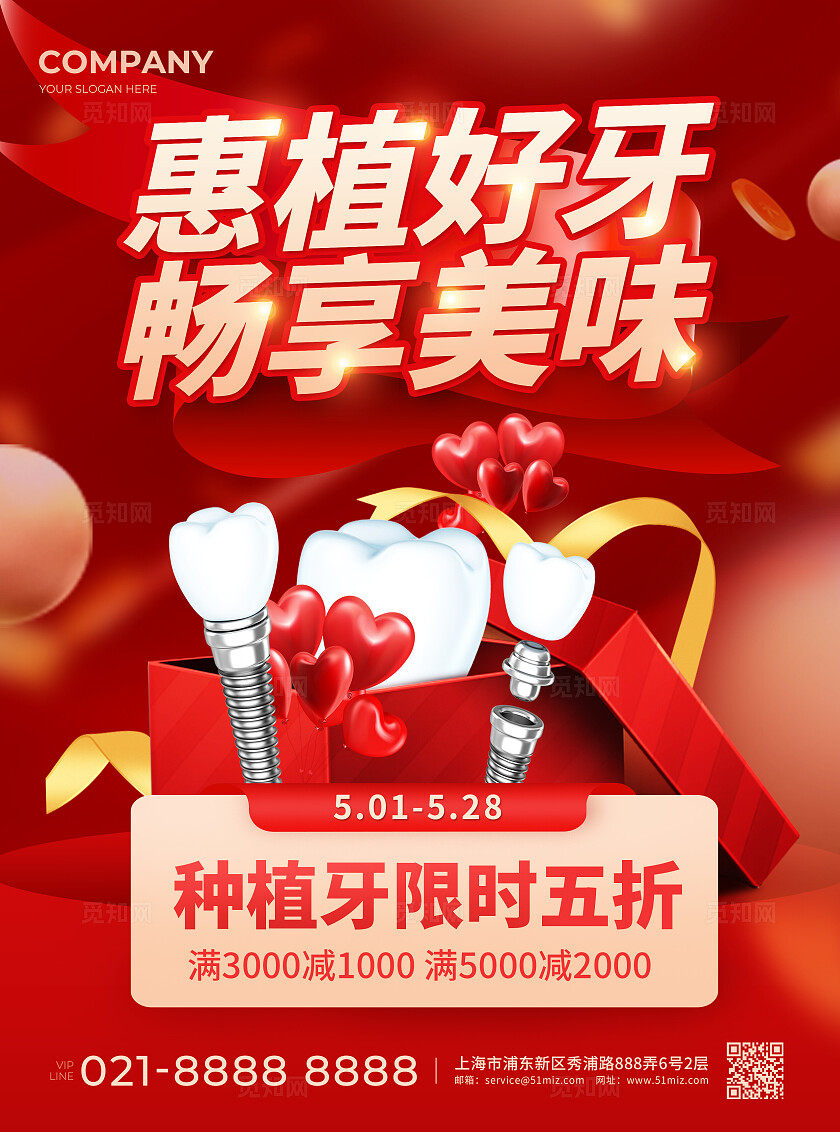 红色创意惠植好牙畅享美味口腔牙科活动宣传DM传单