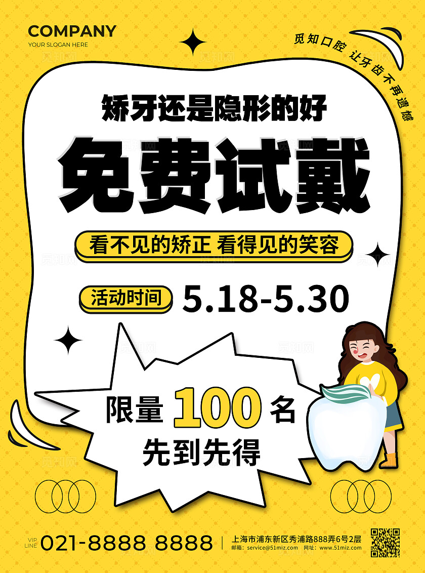 黄色简约口腔牙科牙齿隐形矫正免费试戴活动DM宣传单