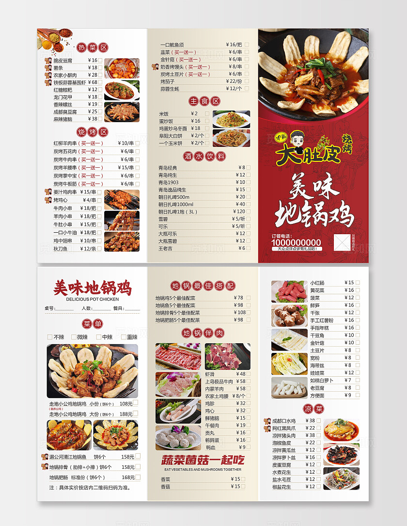 美味地锅鸡三折页
