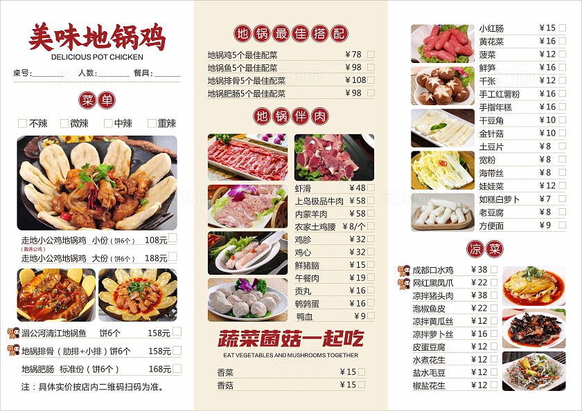 美味地锅鸡三折页
