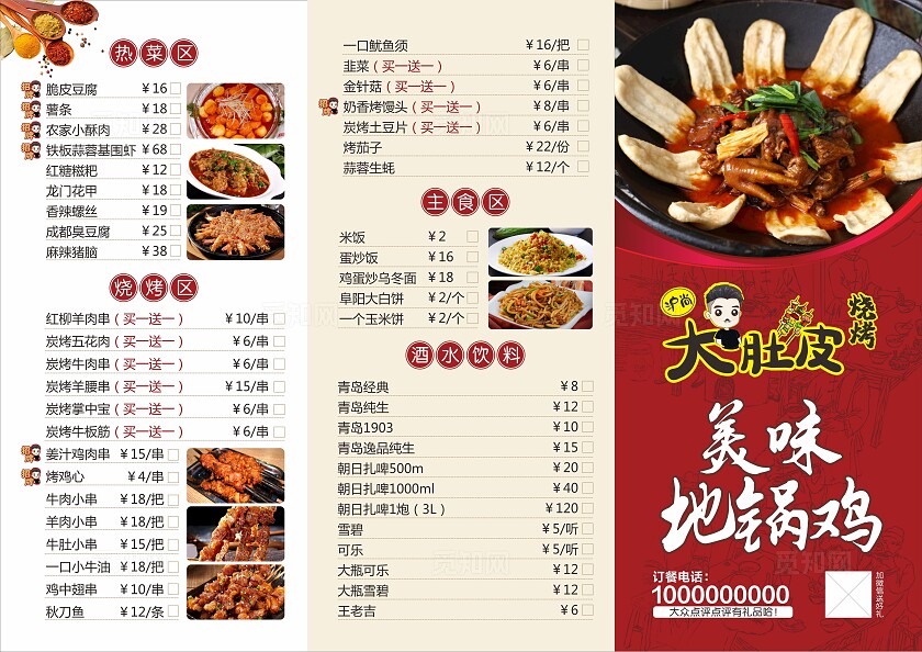 美味地锅鸡三折页