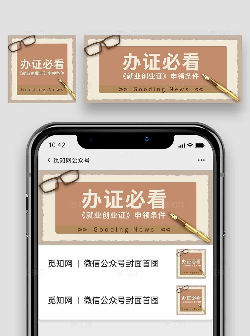 棕色美拉德风格最新消息公告推广宣传模板首图头图微信公众号新媒体公众号