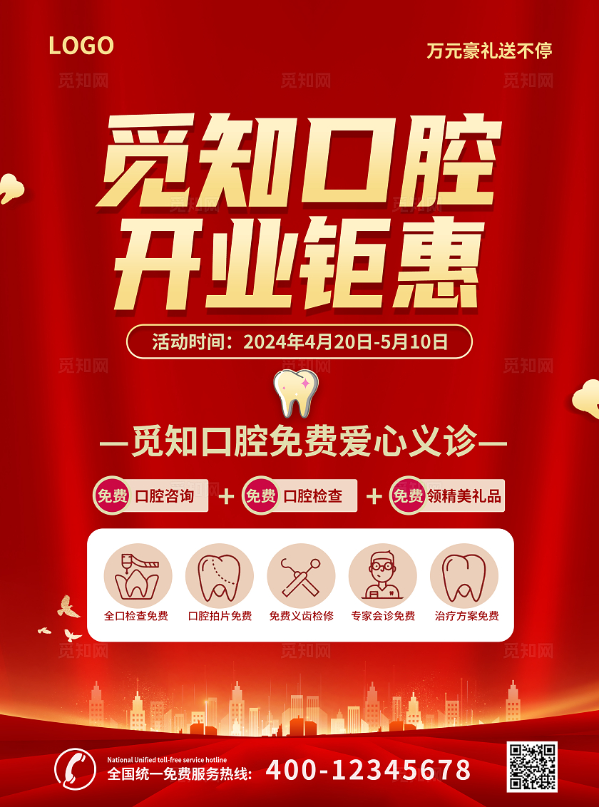 红色大气觅知口腔开业钜惠口腔宣传单