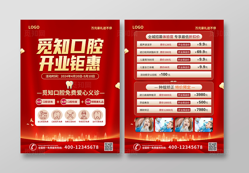 红色大气觅知口腔开业钜惠口腔宣传单