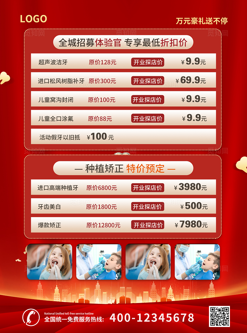 红色大气觅知口腔开业钜惠口腔宣传单