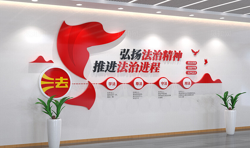 弘扬法治精神文化墙法治中国文化墙3D文化墙