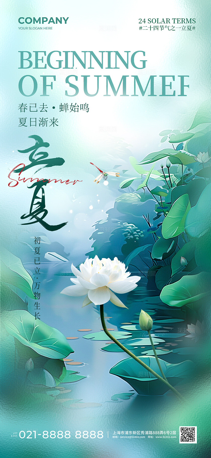AI夏天荷花插画二十四节气立夏节气手机宣传海报