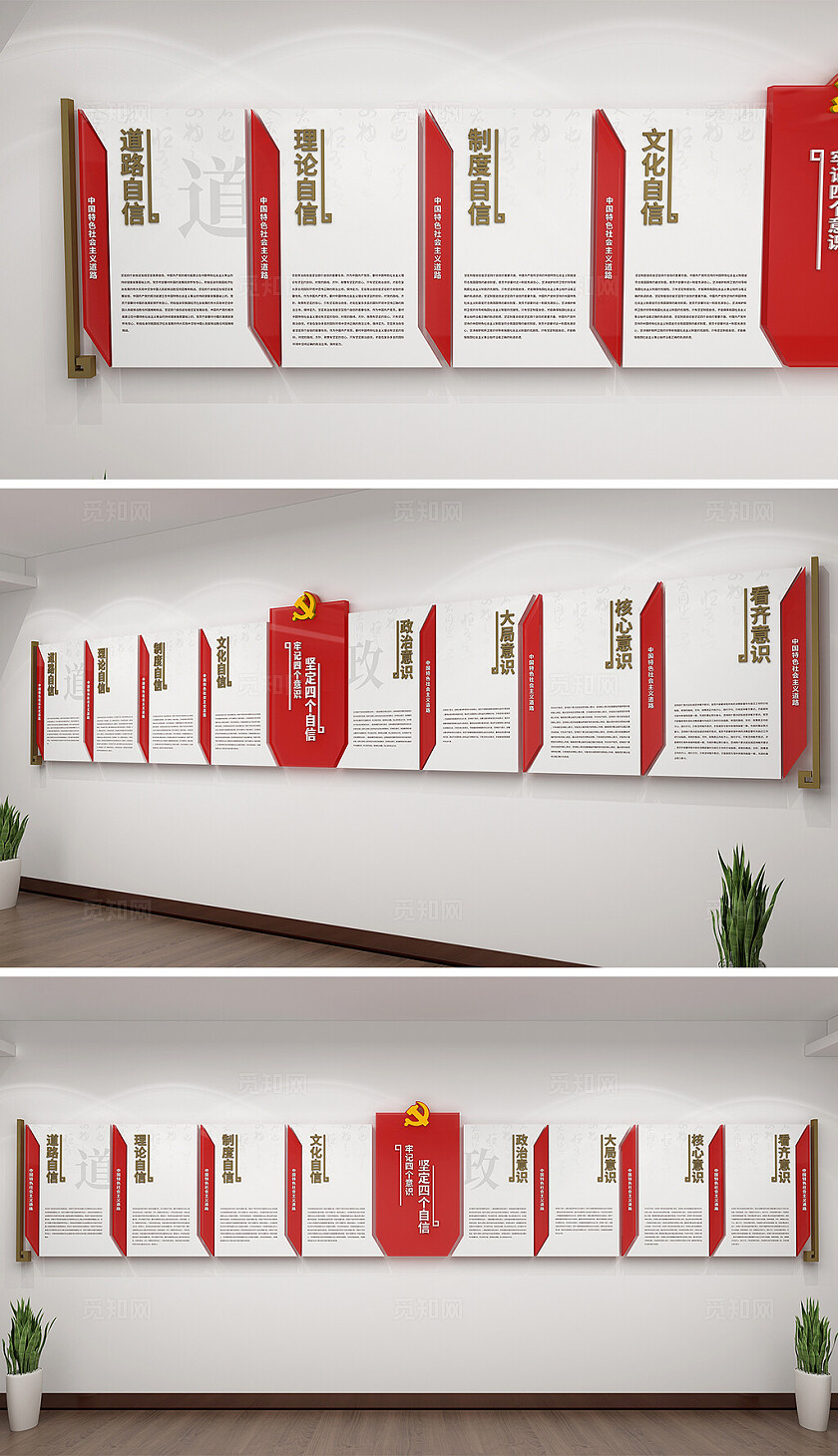 党建红色大气四个意识四个自信文化墙党支部党员活动室文化