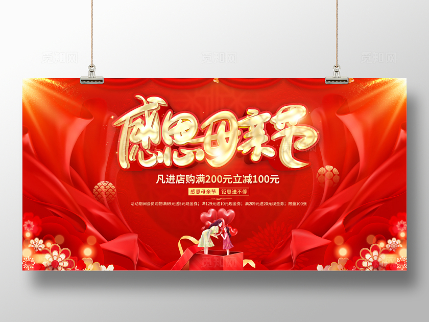2024红色感恩母亲节展板