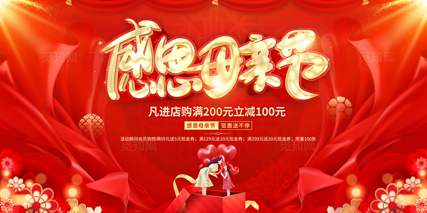 2024红色感恩母亲节展板