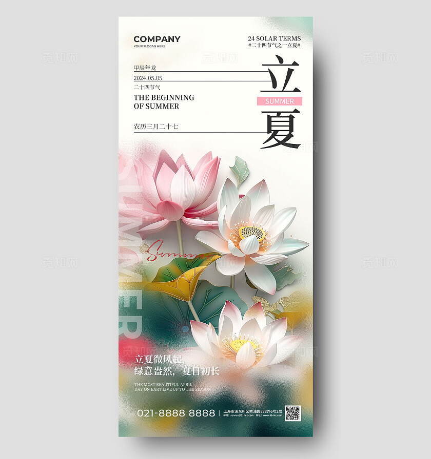 AI剪纸风荷花二十四节气立夏节气手机宣传海报立夏海报