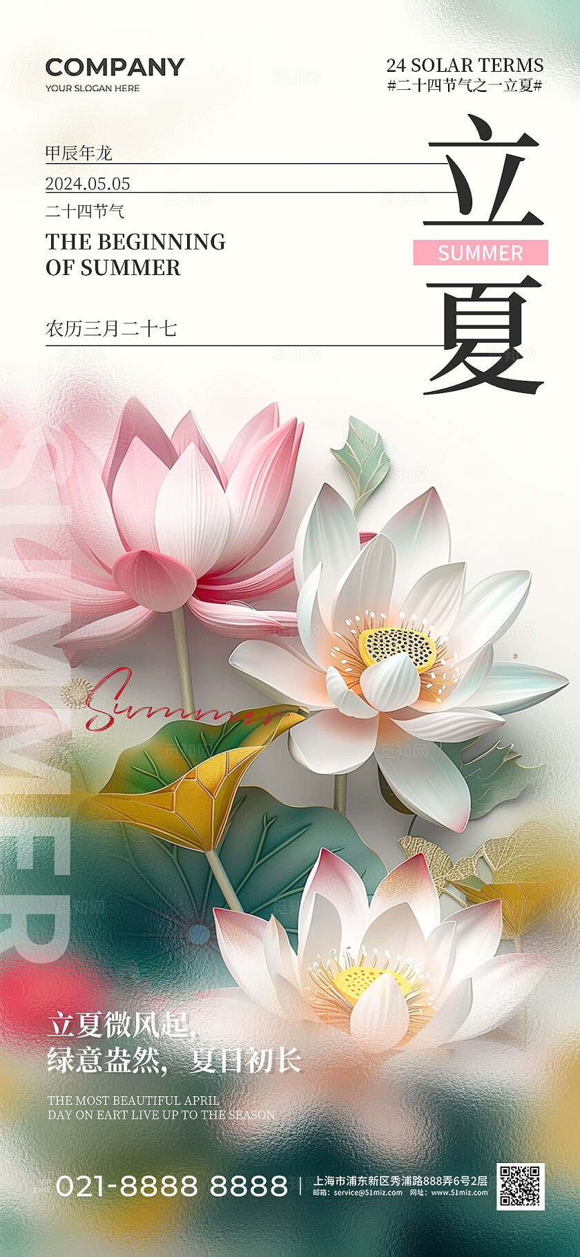 AI剪纸风荷花二十四节气立夏节气手机宣传海报立夏海报