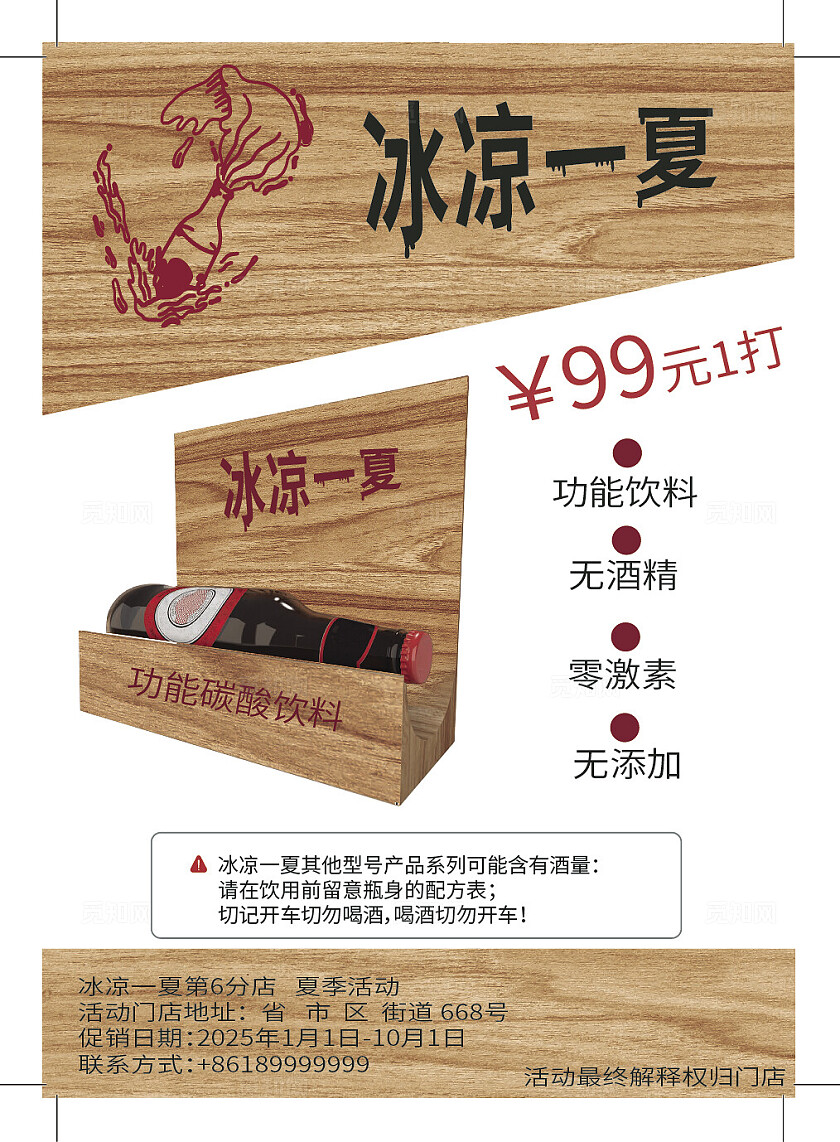 烧烤大排档啤酒饮料酒水超市木元素宣传海报