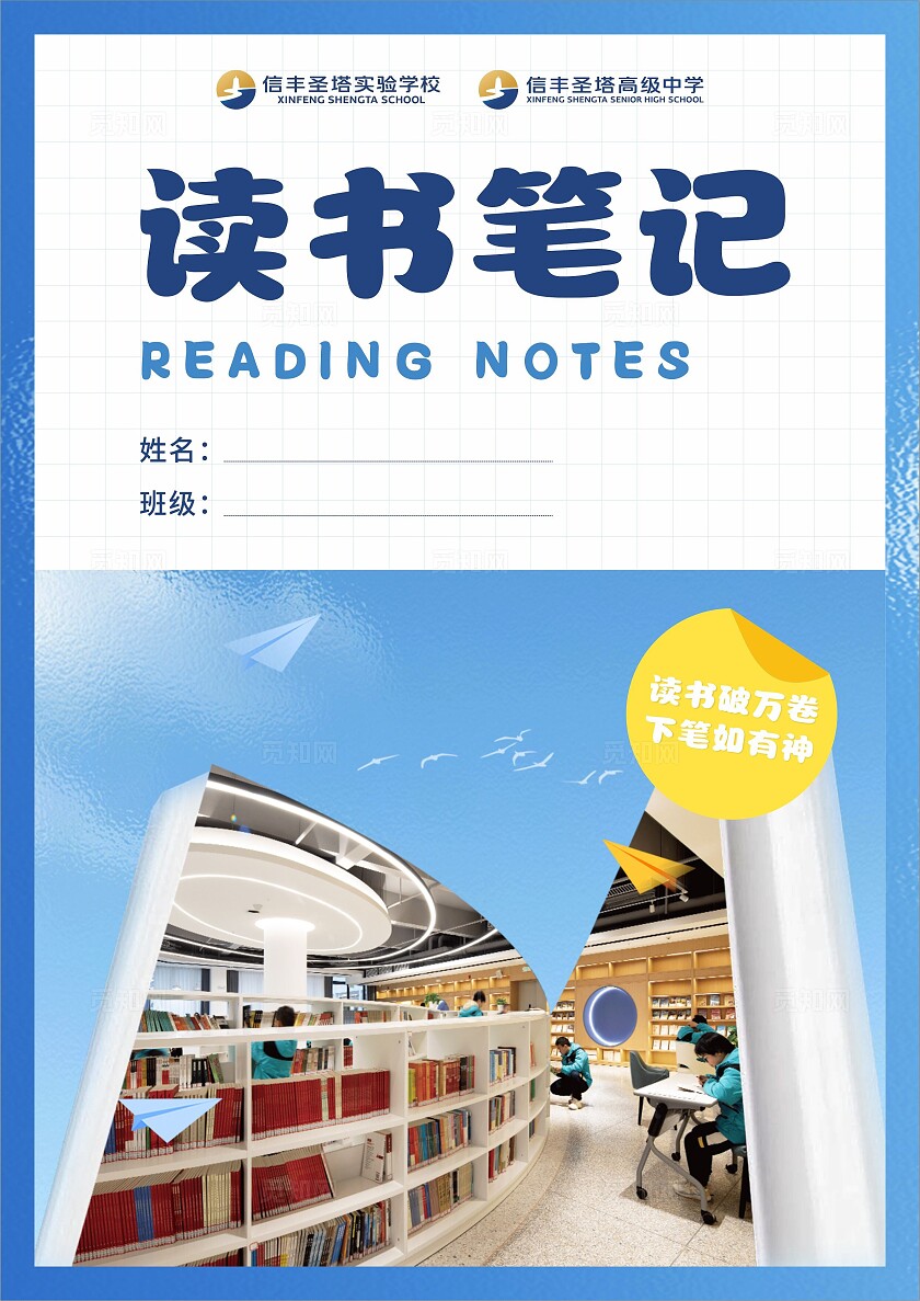 简约天空蓝大气读书笔记海报卡片